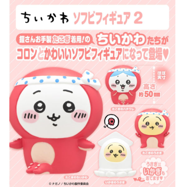 ちいかわ Chiikawa軟膠公仔扭蛋 (一套4款)