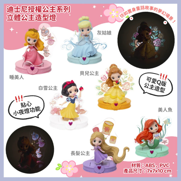 公主系列公仔造型燈 (睡美人 / 白雪 / 美人魚 / 長髮公主 / 灰姑娘 / 貝兒)
