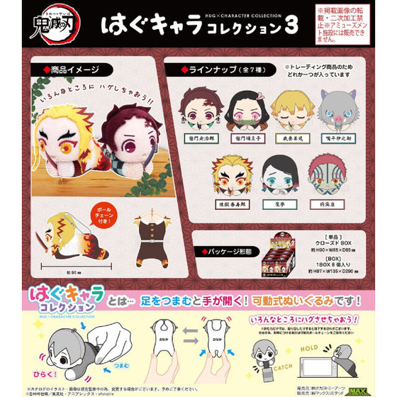 《鬼滅之刃》角色擁抱公仔 Collection 3 (一套8個)