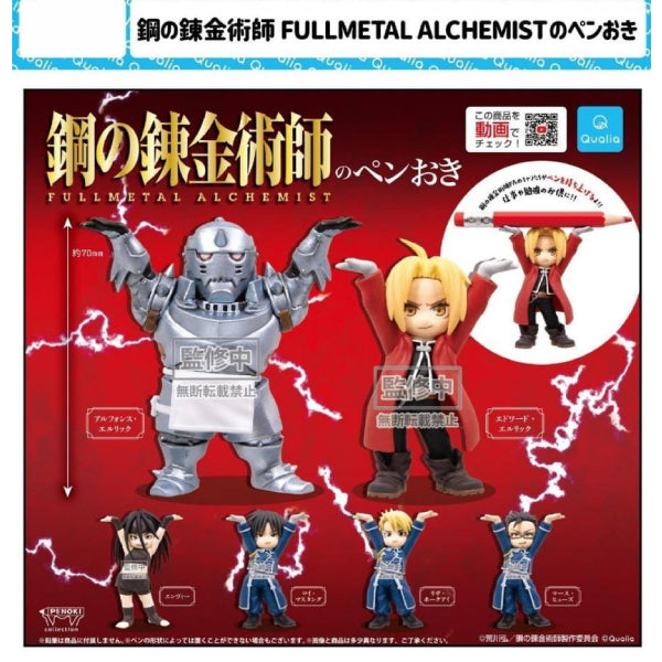 鋼之鍊金術師角色筆架 扭蛋 (一套6款)