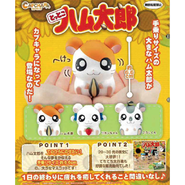 BANDAI -  哈姆太郎扭蛋 (1套3件)