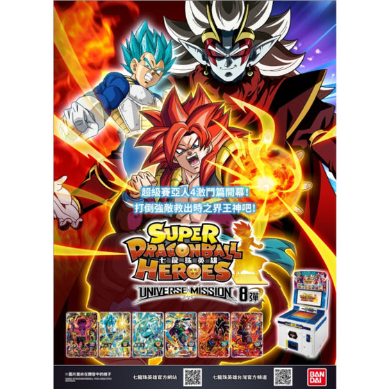 龍珠英雄遊戲卡 宇宙篇 第八彈 (一盒20包)