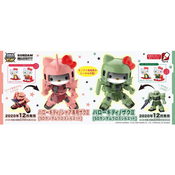 SDCS 系列 (HELLO KITTY x 夏亞專用渣古II & HELLO KITTY x 渣古II)