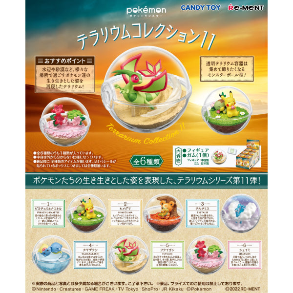 REMENT 寵物小精靈 水晶球 第11彈 (一套6款)