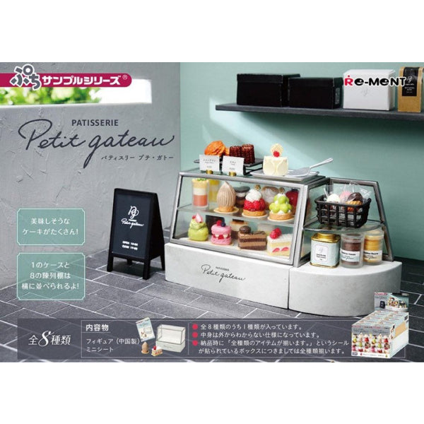 REMENT - 法式甜品店盒玩 (1套8款)