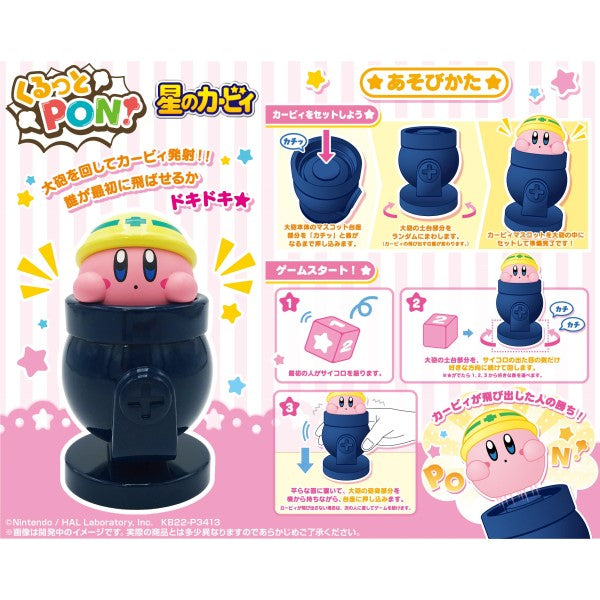 星之卡比 くるっとPON 彈射派對遊戲 (2023年1月再販版本)