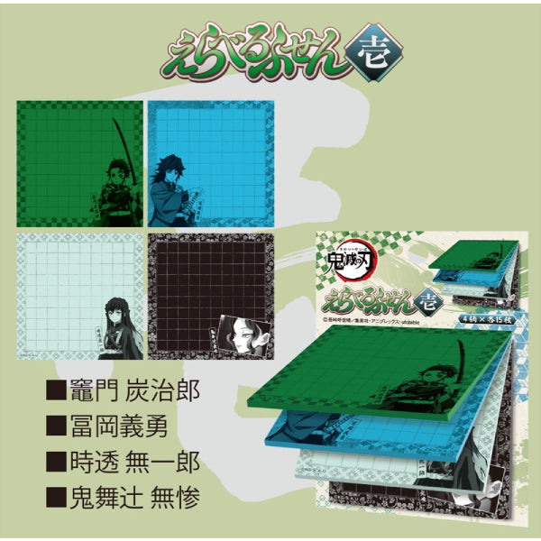 《鬼滅之刃》便利貼 (一)