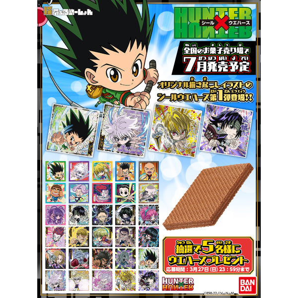 HUNTER×HUNTER 全職獵人 威化貼紙 VOL.1 (一盒20包)
