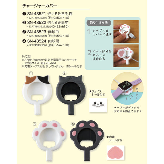 Decole貓咪智能手錶充電器保護套系列