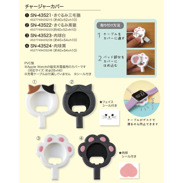 Decole貓咪智能手錶充電器保護套系列