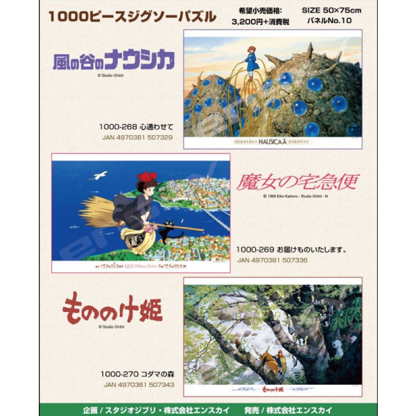 吉卜力工作室 JIGSAW 拼圖1000塊