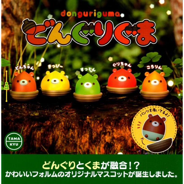 TAMA-KYU 橡果熊 扭蛋 (一套5款)