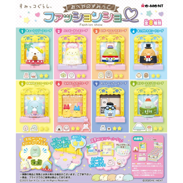 角落生物時裝表演系列 (一套8款) 食玩