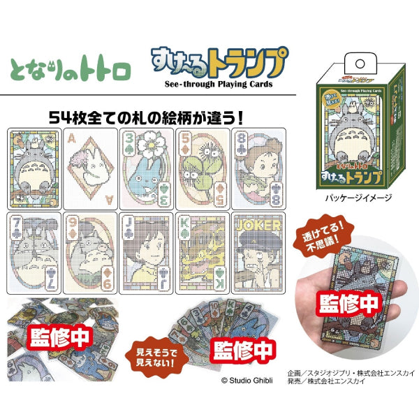 吉卜力透明撲克牌系列 -《龍貓》