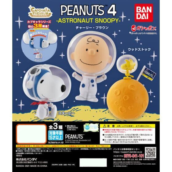 PEANUTS 4 太空史努比 (一套3款)