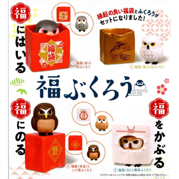 貓頭鷹福袋幸運符 扭蛋 (一套4款)