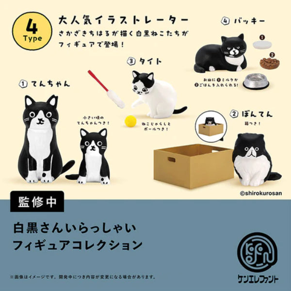 黑白貓迷你模型 (一盒12個)