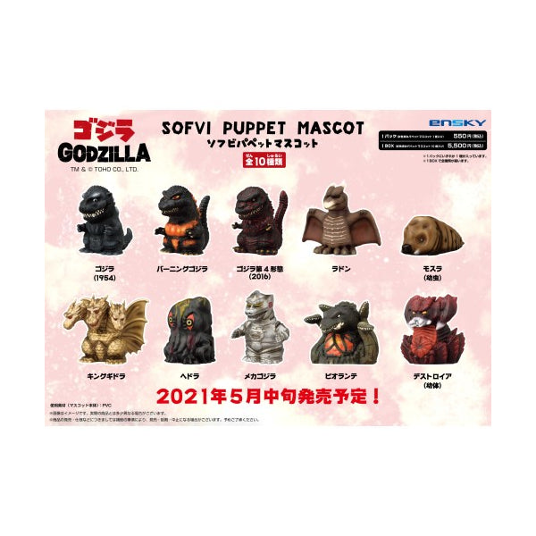 哥斯拉 SOFVI PUPPET MASCOT 角色軟膠指偶 [1套10款]