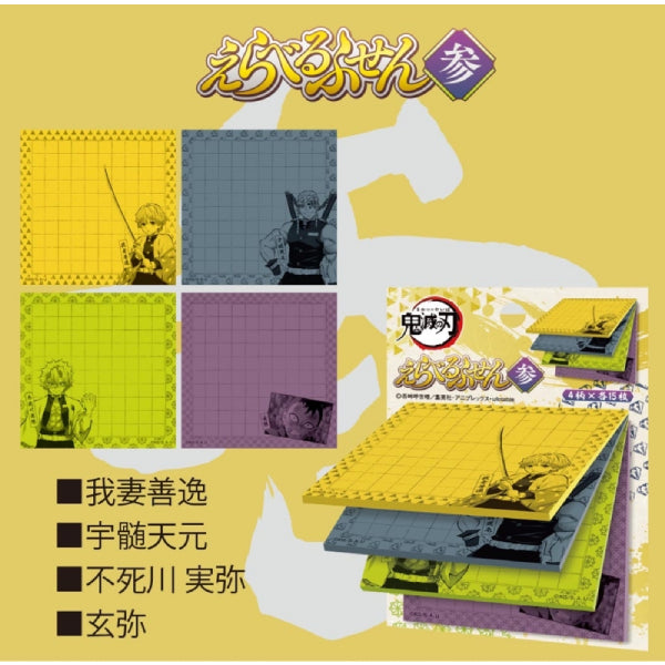 《鬼滅之刃》便利貼 (三)