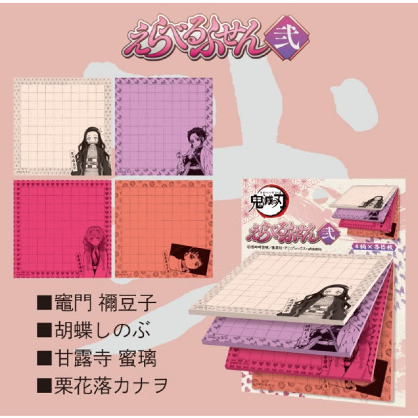 《鬼滅之刃》便利貼 (二)