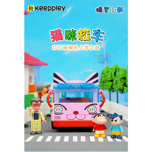 Qman - 蠟筆小新 貓咪校巴造型積木