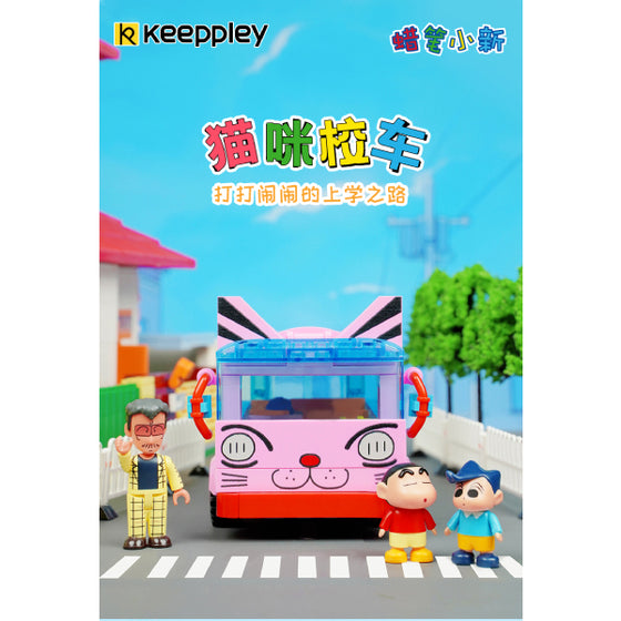 Qman - 蠟筆小新 貓咪校巴造型積木