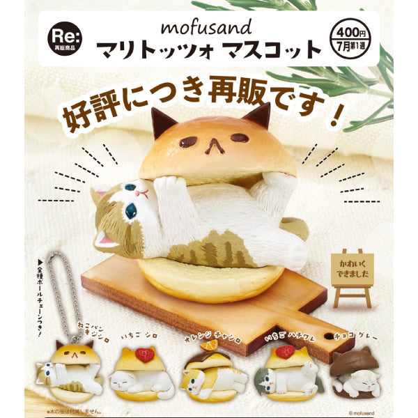 mofusand 烘焙主題貓貓鎖匙扣 扭蛋 (一套5款)