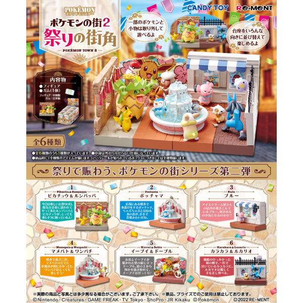 REMENT 寵物小精靈小鎮2 (一套6款)