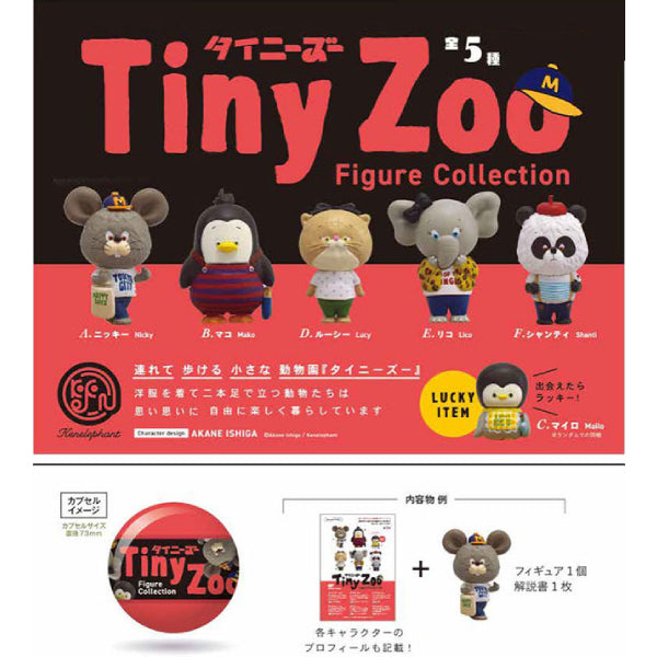 TIny Zoo 盒蛋模型 CAPSULE Ver.