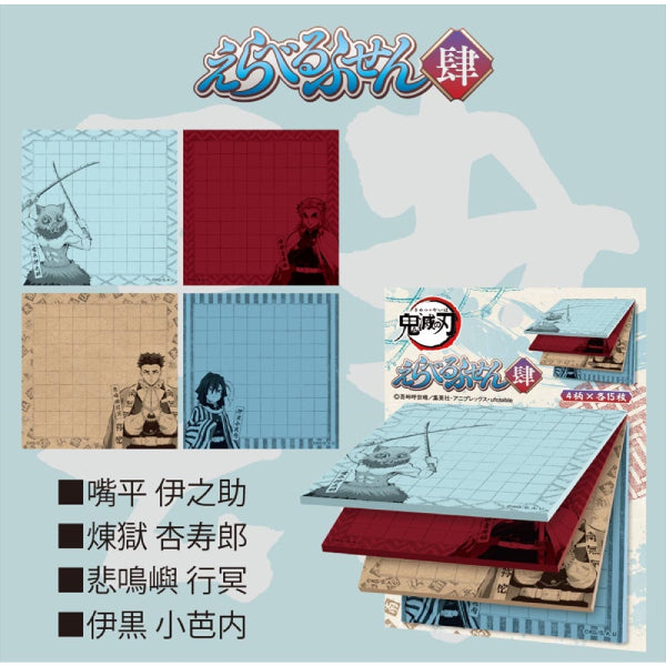 《鬼滅之刃》便利貼 (四)