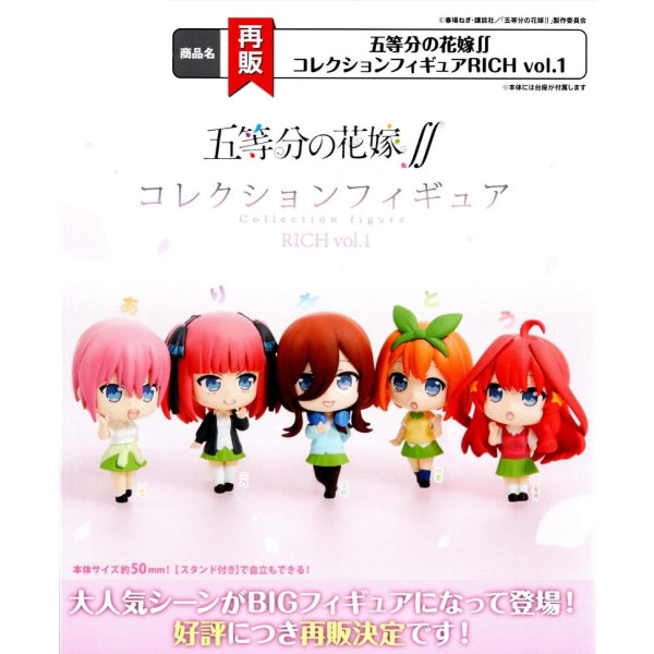 五等分的新娘人物公仔扭蛋 Rich 第一彈 (一套5款)