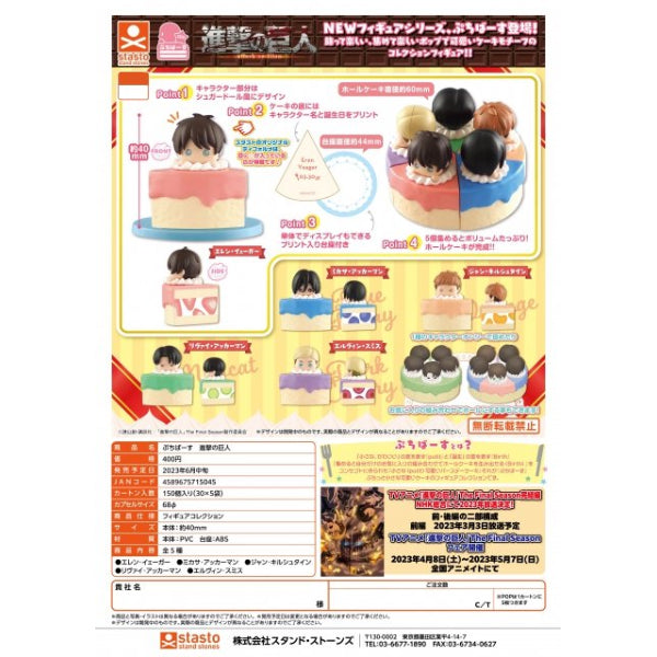 進擊的巨人 Petit Base 蛋糕扭蛋 (一套5款)