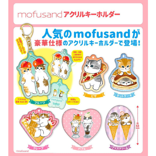 mofusand 可愛貓貓 亞加力鎖匙扣 掛飾 吊飾扭蛋 (一套6款)
