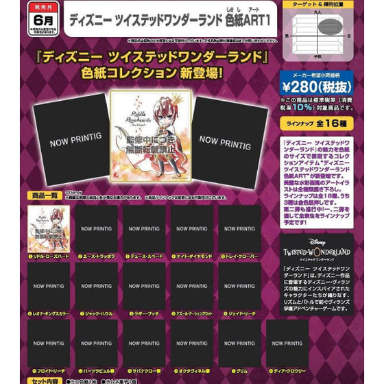 迪士尼扭曲樂園 色紙 Art 1 (一套10張 / 全16種)