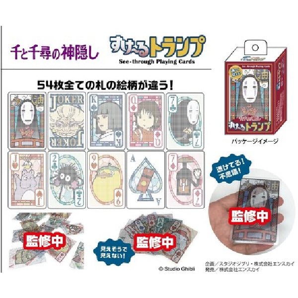 吉卜力透明撲克牌系列 -《千與千尋》