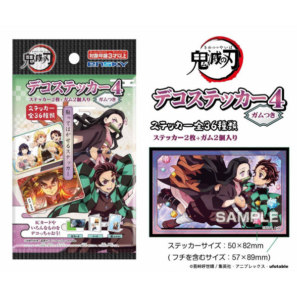 鬼滅之刃角色貼紙連口香糖系列4 (一盒20包)