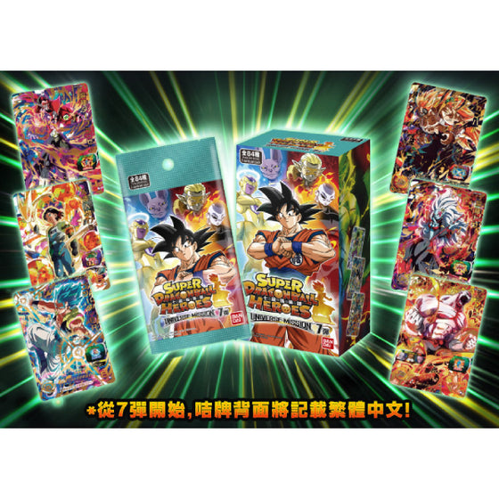 SUPER DRAGONBALL HEROES 七龍珠英雄 UNIVERSE MISSION 7彈 (一盒20包)