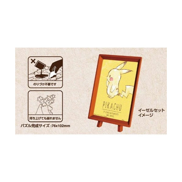 MAME 拼圖 MA-58 - 寵物小精靈 - 比卡超 午餐時間