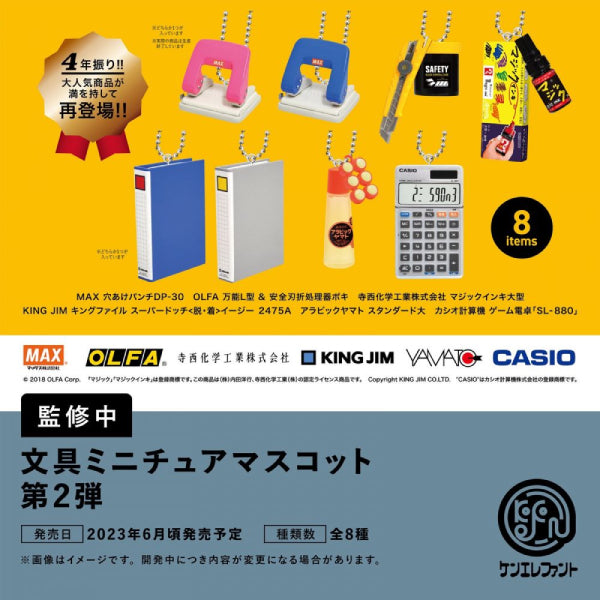 迷你文具吊飾第2彈 (一盒12個)