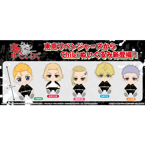 《東京卍復仇者》Q版毛絨公仔