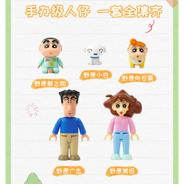 Qman - 蠟筆小新 野原家造型積木