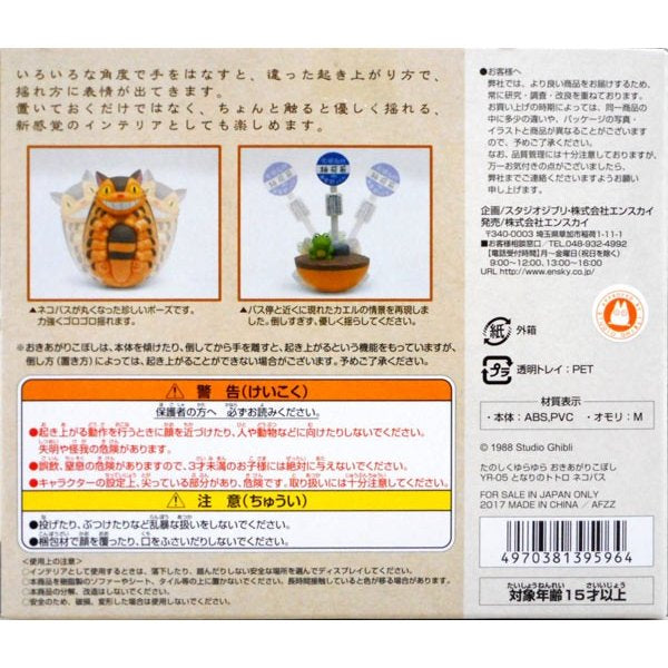 Ghibil Tanoshiku yurayura Okiagari Koboshi YR-05 "My Neighbor Totoro" Cat Bus and bus stop