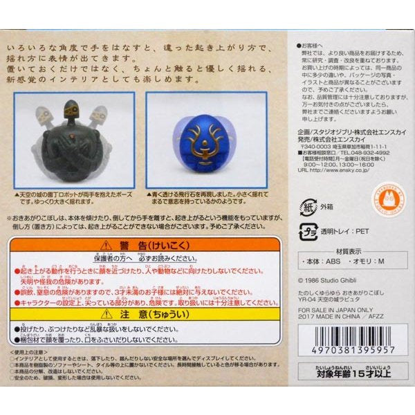 Ghibil Tanoshiku yurayura Okiagari Koboshi YR-04 "LAPUTA: Castle in the Sky" Robot Soldier and Flying Stone