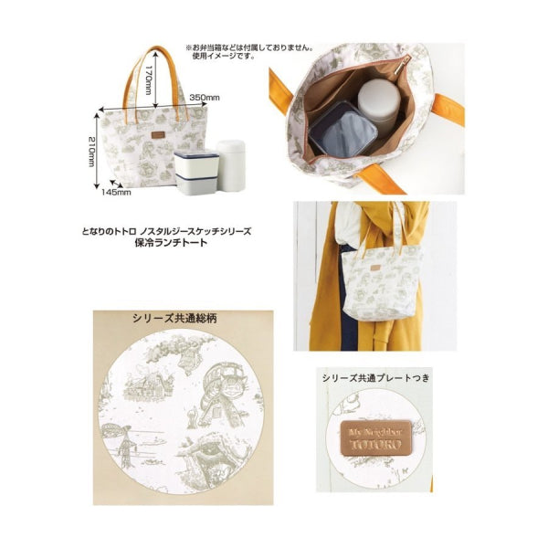 吉卜力龍貓懷舊素描系列 - (1) 手提袋