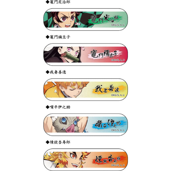 《鬼滅之刃》膠布 Vol.2