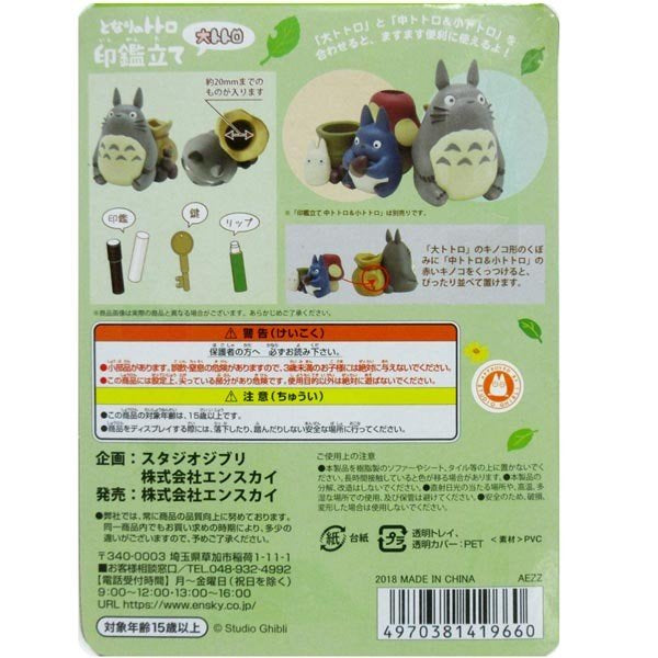 Ghibli - Seal stand "My Neighbor Totoro" Large Totoro