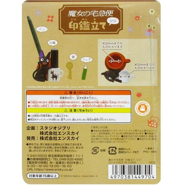 Ghibli - Seal stand "Kiki's Delivery Service" Jiji