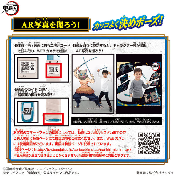 鬼滅之刃 NARIKIRI 日輪刀～嘴平伊之助～