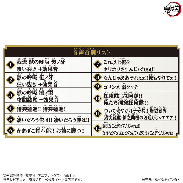 鬼滅之刃 NARIKIRI 日輪刀～嘴平伊之助～