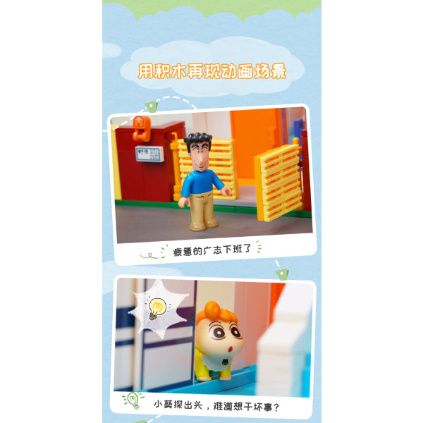 Qman - 蠟筆小新 野原家造型積木